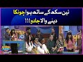 Nain Sukh Kay Sath Hua Chonka Dene Wala Jadoo | Khush Raho Pakistan Season 10 | Faysal Quraishi Show
