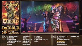 DAIGO LIVE DVD「DAIGO LIVE TOUR 2014 “DAIGOLD” FINAL at TOKYO DOME CITY HALL 0429」 ダイジェストムービー