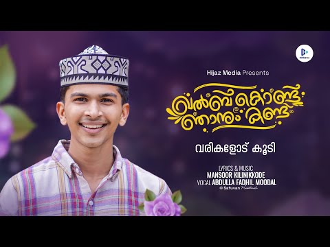 Nabidina Song 2024 | Qalb Kond Njanum Kand | Abdullah Fadil Moodal | New Nabidina Song Lyrics 2024