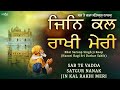 Sab Te Vadda Satgur Nanak Jin Kal Rakhi Meri Gurbani Shabad Kirtan Bhai Saroop Singh Ji Roop