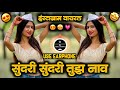 Sundari Song Dj Sanju Rathod Tak Tak Dekharo Savariya Sundari Sundari Tujhe Nav Kay Hai Dj Song