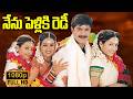 Nenu Pelliki Ready Telugu Full Movie Srikanth Sangeeta Laya Anitha Telugu Movies