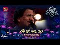 Me Ira Handa Yata මේ ඉර හඳ යට Edward Jayakody Piyum Neela Vila Roo Tunes