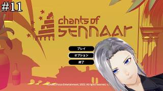 【Chants of Sennaar】言語と謎を解読して塔の頂上へ向かおう！【実況】#11