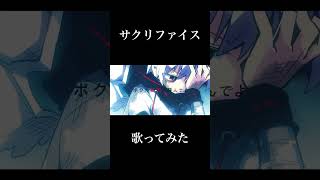 過去作シリーズまだまだ行くよ！ サクリファイス / まふまふ #まふまふ #歌ってみた #ボカロ #歌い手