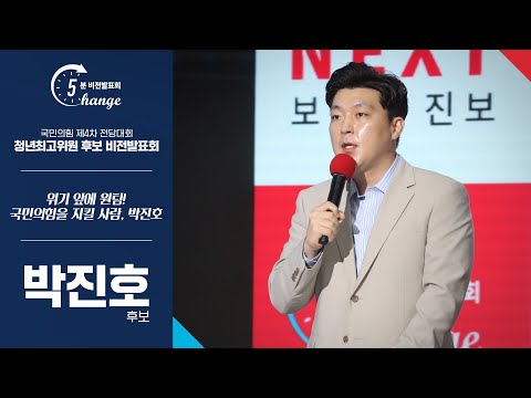 체인지 5분 비전발표회
