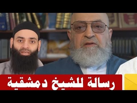 ما حكم من قال: أنا أشعري؟ وأسئلة لدمشقية