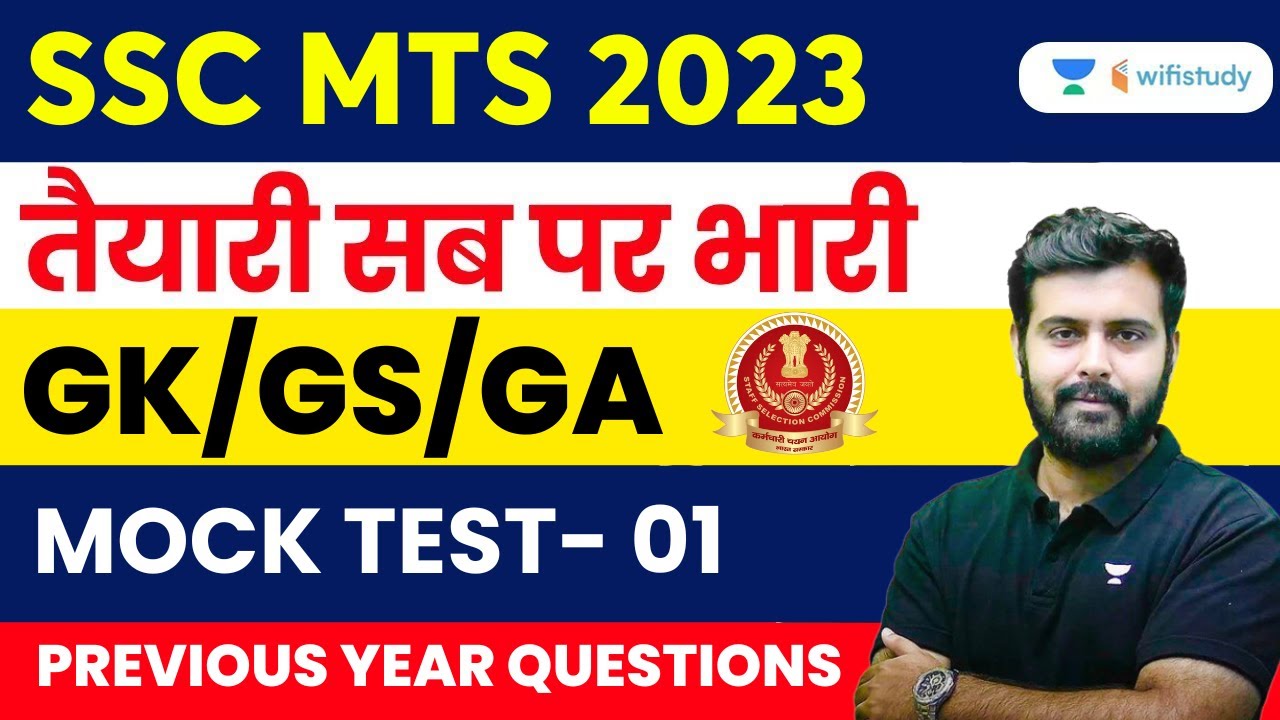 GK/GS/GA Mock Test- 1 | Previous Year Questions | SSC MTS 2023 | Amandeep Sharma