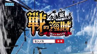 戦の海賊