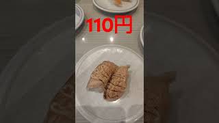 【グルメ】はま寿司でトロサーモン炙りを食べてみた　#short　#shorts　#shortvideo　#shortsvideo　#shortsyoutube　#funny　#funnyvideo