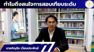 การสอบเทียบ EKAS