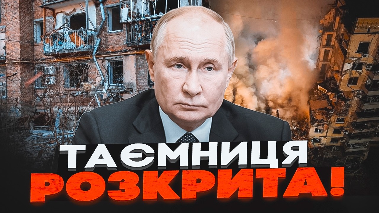🔥 ПУТІН приховує СТРАШНУ ПРАВДУ про себе! Документальний фільм, який змінит