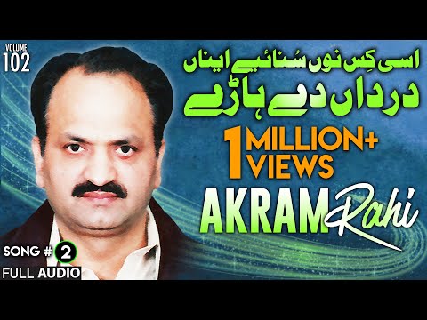 Asi Kis Nu Sunaiye Aina Dardaan Dey Haarhay - FULL AUDIO SONG - Akram Rahi (1996)