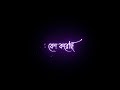 Besh Korechi Prem Korechi || Bangla Song Black Screen Status || Romantic Love Status