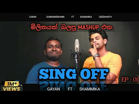 NUGA SING OF EP - 01 | Gayan Gunawardhana Ft Shammika Geeshanth