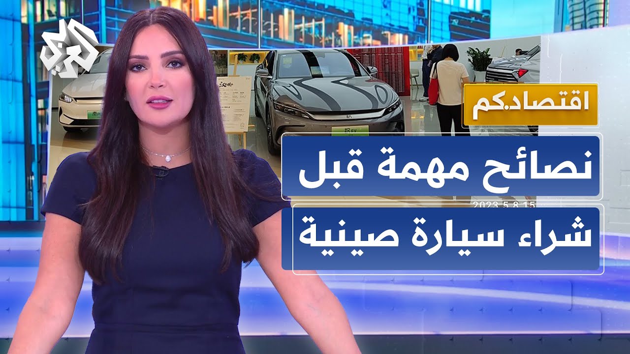 السيارات الصينية تكتسح الأسواق العربية وتطلق مصانع في الجزائر.. هل أثبتت اعت?