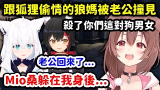 [Vtub] HoloGTA背夫偷情的狼媽 被綠沁音當場抓姦