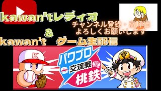 【生配信・生ラジオ】＃２　月末レイディオと桃鉄×パワプロコラボやる！