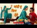 भांडी ह छिल देवे Mewati Video Song || Mr Sanju || Sahjadi || Chanchal || New Mewati Songs 2023