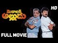 Mechanic Alludu Telugu Full Movie Chiranjeevi Akkineni Nageswara Rao Vijayashanthi B Gopal
