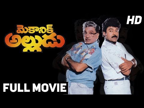 Mechanic Alludu Telugu Full Movie || Chiranjeevi, Akkineni Nageswara Rao, Vijayashanthi || B Gopal
