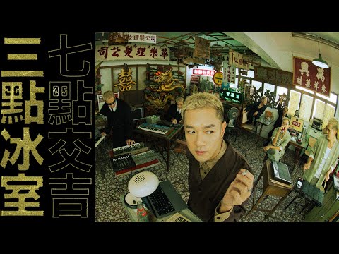 Video thumbnail for 三點冰室 (Café at 3) (七點交吉 Closed at 7)
