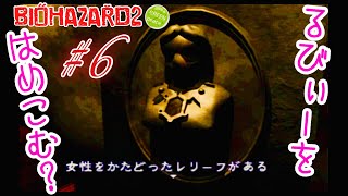 #6 【夜のゲーム実況】バイオハザード2 楽しくプレイすれば怖くない！
