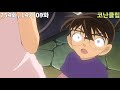 Conan Shock When See Ran Mori Naked