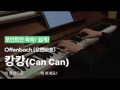 Can Can(캉캉) 영상
