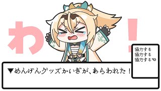 風真いろは - 【メン限】グッズ会議を執り行う。【風真いろは/ホロライブ】