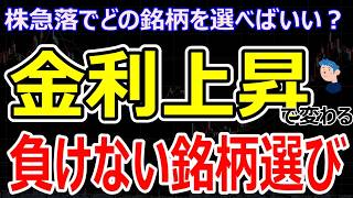 金利急上昇でAI株が終了で業績株の黄金相場到来？最新の株式投資で稼ぐ銘柄の選び方