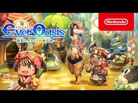 Ever Oasis 精霊とタネビトの蜃気楼