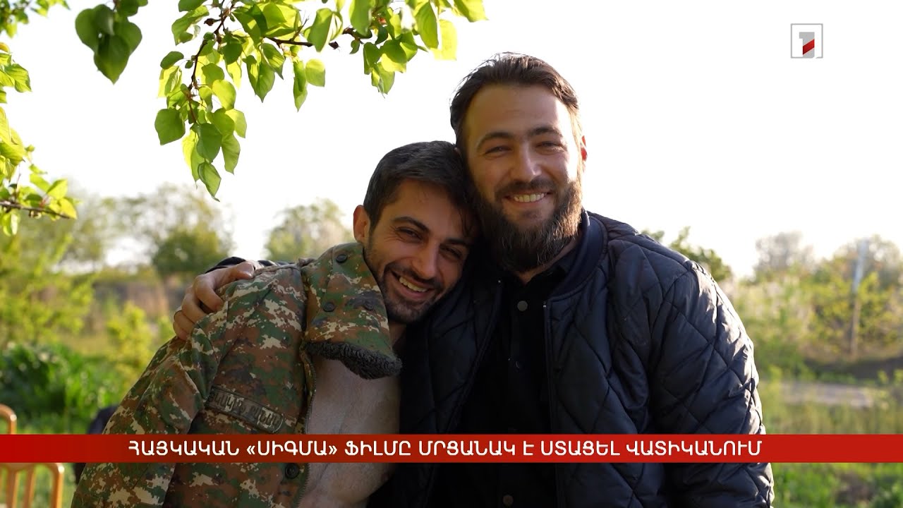 Հայկական «Սիգմա» ֆիլմը ցուցադրվել և մրցանակ է ստացել Վատիկանում