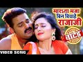 Manpasand Mara Tara Maza Bin Biyahe Raja Ho Full HD