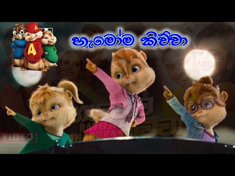 Hamoma Kiwwa (හැමෝම කිව්වා)