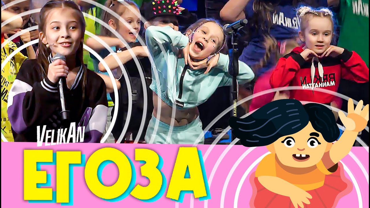 настя иванова хор великан. хор великан фото. песня детский хор великан егоза. егоза ребенок. детский хор великан мамочка.