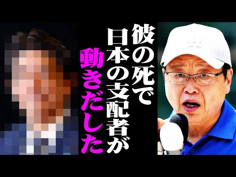 ※この話を聞いてゾッとしました…北村晴男さんが話す自民党重鎮の正体を暴露します【高市早苗/石破茂/中道改革連合】