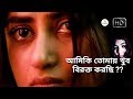 Ami Ki Tomake Khub Birokto Korchi Song Whatsapp Status 2018