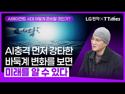 “AI는 없는 인간만의 뭐가 있다? 그런 말 하는 사람 다 밀려났다.” (장강명 작가)