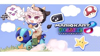 【マリカ8DX】真実はいつも打開！ #マリカにじさんじ杯 【叢雲カゲツ/にじさんじ】