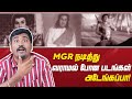 அடேங்கப்பா MGR நடித்து இவ்ளோ படங்கள் வ�