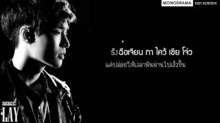 [Karaoke/Thaisub] LAY (레이 张艺兴) - Monodrama (独角戏 歌词) [STATION]