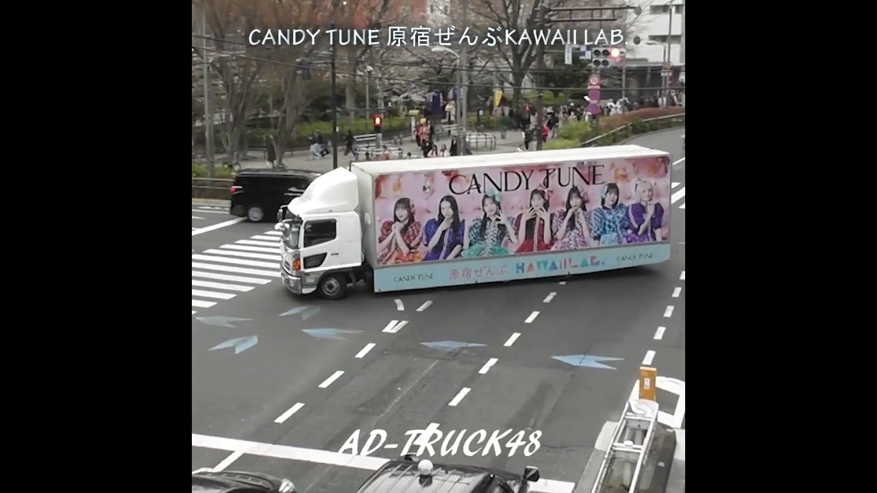 CANDY TUNE『原宿ぜんぶKAWAII LAB.』4周年記念デザインのアドトラック