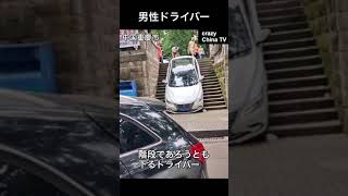 Guys driving a car gone wrong in China 男性ドライバー