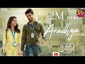 Kushi Aradhya Lyrical Video Vijay Deverakonda Samantha Sid Sriram Kushi Songs In Telugu