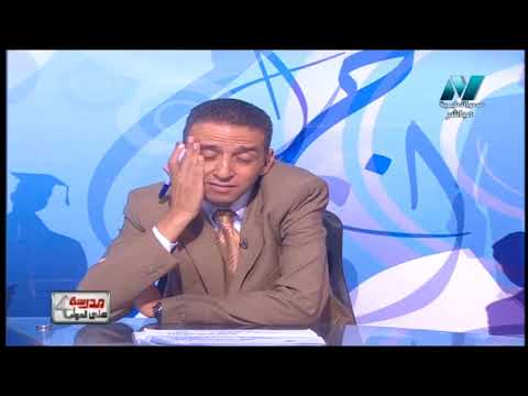 10-08-2018 لغة عربية 3 ثانوي مراجعة ليلة امتحان الدور الثاني ج2 أ صلاح عبد المنعم أ محسن العربي