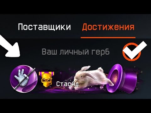 КАК ПОЛУЧИТЬ ДОСТИЖЕНИЯ ЗА ВОЛШЕБНУЮ ПАЛОЧКУ В WARFACE, Условия получения секретных нашивок варфейс