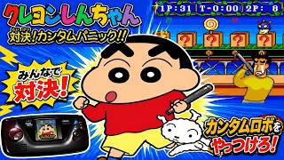 (コメ付き) ゆっくりクレヨンしんちゃん 対決!カンタムパニック  レトロゲーム ゲームギア版 GG版 プレイ動画 【ゆっくり実況】