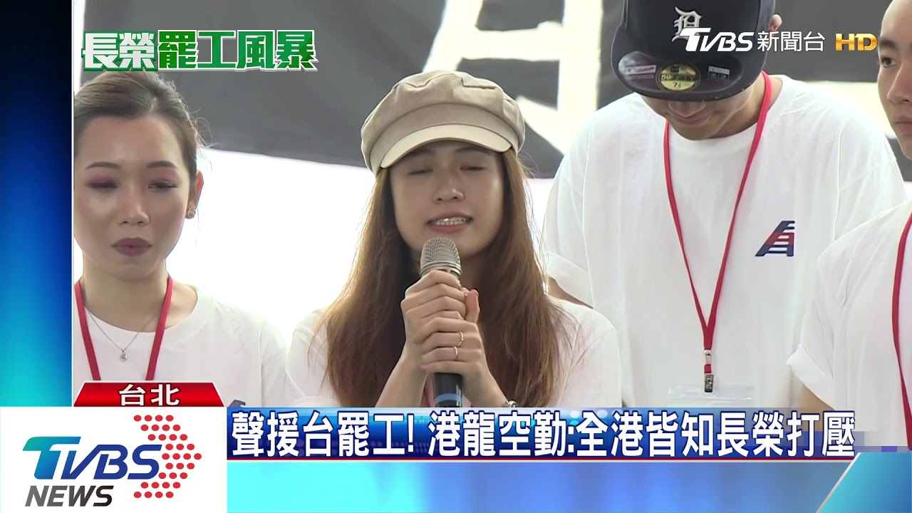 聲援台罷工! 港龍空勤:全港皆知長榮打壓