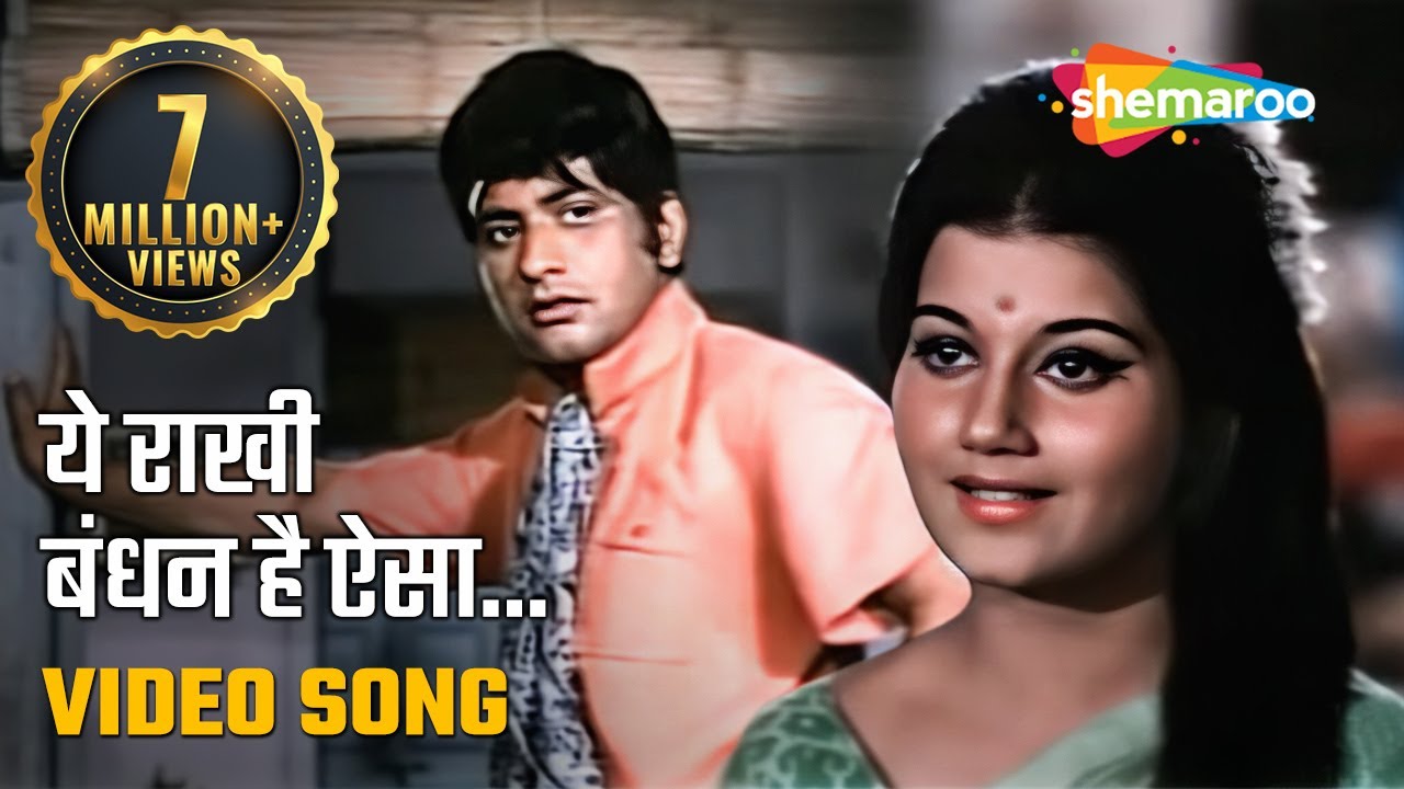 Yeh Rakhi Bandhan Hai Aisa Lyrics | Beimaan | Mukesh, Lata Mangeshkar | Shankar Jaikishan